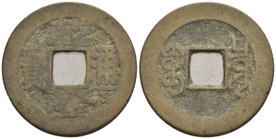 Китай 1 кэш ND (XVII-XX век) 4,1 гр бронза 4610-127