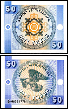Киргизия 50 тиын ND (1993) Pick 3 b бумага UNC (пресс) 6281-55-2-2