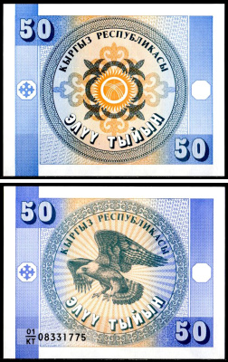 Киргизия 50 тиын ND (1993) Pick 3 b бумага UNC (пресс) 6281-55-2-2