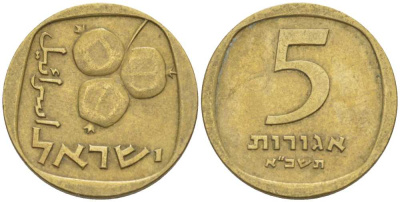 Израиль 5 агора 1961 JE5721 KM 25 алюминиевая бронза 105-1162