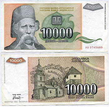Югославия 10000 динаров 1993 Вук Стефанович Караджич, церковь Pick 129 бумага 6278-62-1