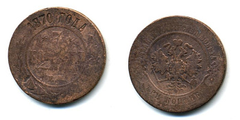 РОССИЯ 3 КОПЕЙКИ 1870 ЕМ 51-4524