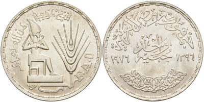 Египет 1 фунт 1976 АН1396, FAO, Осирис на троне, тираж 50000 экз. KM 453 серебро 633-1945