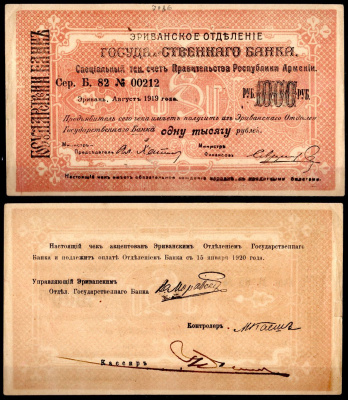Армения 1000 рублей 1919 Pick 27 бумага 7457-20-2-2