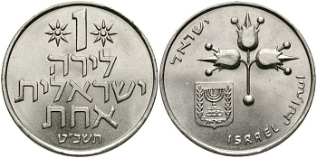 Израиль 1 лира 1969 JE5729 KM 47.1 медно-никель UNC 4545-936