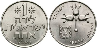 Израиль 1 лира 1969 JE5729 KM 47.1 медно-никель UNC 4545-936