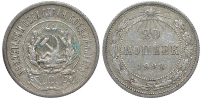 РСФСР 20 копеек 1923 KM 82, Федорин 6 серебро 4145-513