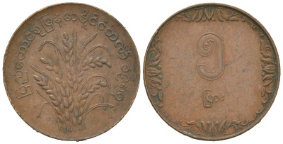 Мьянма 5 пья 1987 KM 51 алюминиевая бронза 4618-1222