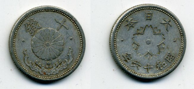 ЯПОНИЯ 10 СЕНОВ 1941 ГОД 16 KM 61 алюминий 35-437