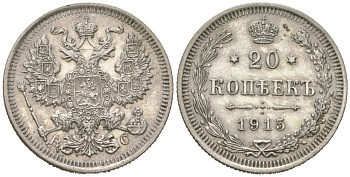 Россия 20 копеек 1915 ВС, Николай II (1894-1917) Биткин 117 серебро 4613-255