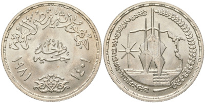 Египет 1 фунт 1981 АН 1401, третья годовщина второго открытия Суэцкого канала, корабль, тираж 50000 экз. KM 524 серебро BU 81-312
