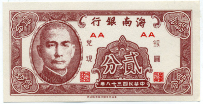 Китай 2 цента 1949 The Hainan Bank Pick S1452 бумага UNC (пресс) 6294-84-2