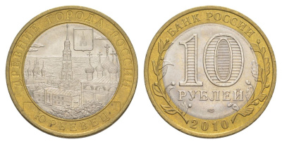 Россия 10 рублей 2010 СПМД, древний города России - Юрьевец Y 1276 биметалл UNC 4631-332