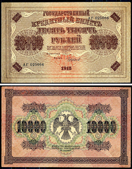 РСФСР 10000 рублей 1918 водяной знак горизонтальный, водяной знак, кассир Чихиржин Pick 97 a(8), ZG II 2.1.12 бумага 439-51-1-2
