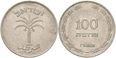 Израиль 100 прут 1955 JE 5715 KM 14 медно-никель 4148-543