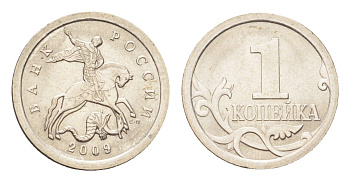 Россия 1 копейка 2009 СП Y 600 сталь плакированная медно-никелем UNC 4705-818