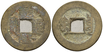 Китай 1 кэш ND (XVII-XX век) 4,1 гр бронза 4610-131