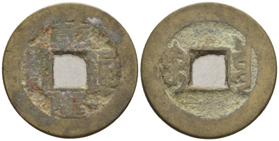 Китай 1 кэш ND (XVII-XX век) 4,1 гр бронза 4610-131