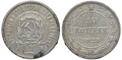 РСФСР 20 копеек 1923 KM 82, Федорин 6 серебро 4145-357