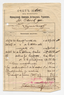 СЧЕТ В КОНТОРУ ФРАНЦУЗСКОЙ КОМПАНИИ АХТАЛЬСКИХ РУДНИКОВ 1900 бумага 438-20-1-2
