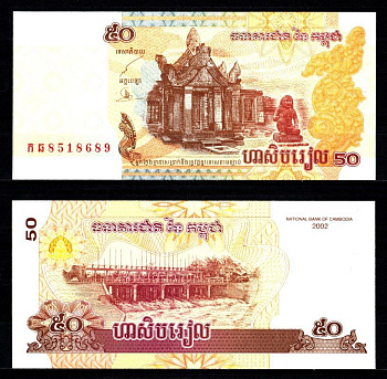 Камбоджа 50 риэлей 2002 Pick 52 бумага UNC (пресс) 7457-6-1-1