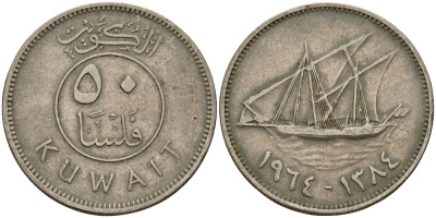 Кувейт 50 филсов 1964 AH 1384, парусник KM 13 медно-никель 4597-1227