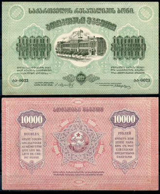 Грузинская Советская Социалистическая Республика 10000 рублей 1922 Кардаков K8.3.6 бумага 439-40-2-2