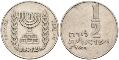 Израиль 1/2 лиры 1973 JE 5733, без звезды Давида KM 36.1 медно-никель 190-1236
