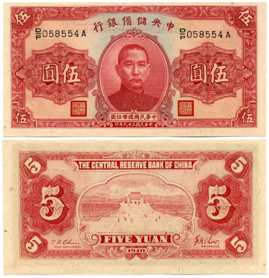 КИТАЙ 5 ЮАНЕЙ 1940 Pick J10e бумага UNC (ПРЕСС) 451-253-1
