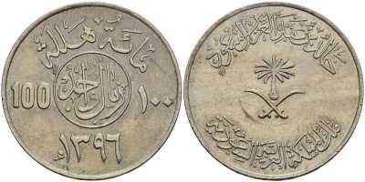 Саудовская Аравия 100 халала 1976 AH 1396 KM 52 медно-никель 3333-1224