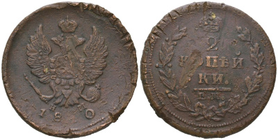 Россия 2 копейки 1810 ЕМ-НМ, Александр I (1801-1825) Биткин 348 медь 89-815