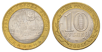 Россия 10 рублей 2005 СПМД, древний города России - Казань Y 943 биметалл UNC 3334-746