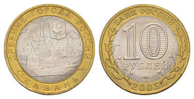 Россия 10 рублей 2005 СПМД, древний города России - Казань Y 943 биметалл UNC 3334-746