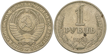 СССР 1 рубль 1989 KM 134а.2 медь цинк никель 4605-1021