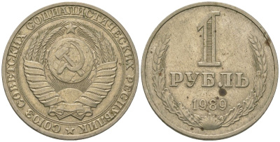 СССР 1 рубль 1989 KM 134а.2 медь цинк никель 4605-1021