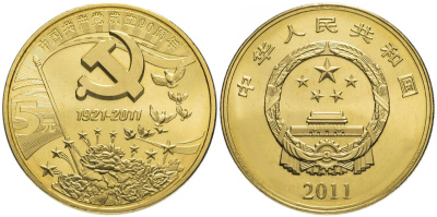 Китай 5 юаней 2011 90 лет со дня основания компартии Китая KM 1992 латунь  UNC 4634-122