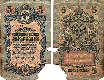 Россия 5 рублей 1909 (1917) выпуск Временного правительства Горянов 1.19.1 бумага 8611-18-2-1