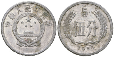 Китай 5 фэней 1956 KM 3 алюминий 4601-1223