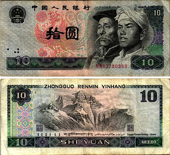 Китай 10 юаней 1980 Хань и монгол, Эверест Pick 887 бумага 6352-5-2-1