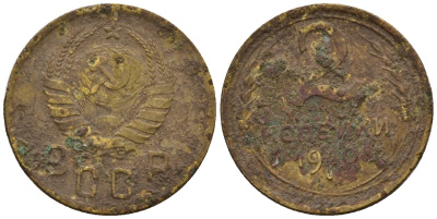 СССР 2 копейки 1940 Федорин 62 алюминиевая бронза 4189-637