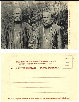 ВОЛЖСКИЕ ТИПЫ - ТАТАРЫ СТАРШИНЫ УЕЗДА до 1917 153-13-11