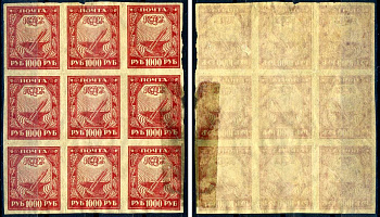 РСФСР лот из 9 неразрезанных марок с номиналом 1000 рублей 1921 8705-4-1-2