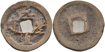 Китай 1 цянь (кэш) ND (1078-1085) Империя Сун (960-1279), северная сун (960-1127), Шэнь-цзун (1068-1085), вес 4,3 гр, диаметр 23 мм Hartill 16.245 бронза AUC2-7-55