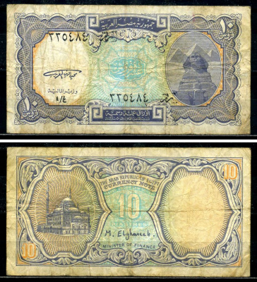 Египет 10 пиастров 1998-2002 signature: Mohay Eldin Elghareeb Pick 189а бумага 7554-13-3-1