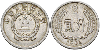 Китай 2 фыня 1962 KM 2 алюминий 4153-1055