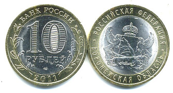 Россия 10 рублей 2011 серия Российская Федерация, Воронежская область, СПМД KM 1313 биметалл UNC 4571-915