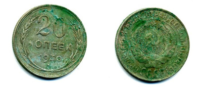 СССР 20 копеек 1930 Федорин 18, КМ 88 серебро 58-138