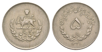 Иран 5 риалов 1952 AH 1331 KM 1159 медно-никель 4648-1025