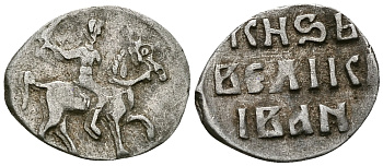 ВЕЛИКОЕ КНЯЖЕСТВО МОСКОВСКОЕ ДЕНГА 1535 - 1547 ИВАН IV ВАСИЛЬЕВИЧ, МОСКОВСКИЙ МОНЕТНЫЙ ДВОР, 0,36 ГР ГиК №48 серебро 262-1152