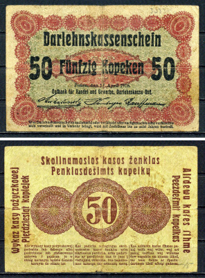 Литва 50 копеек 1916 германская оккупация, первая мировая война, город Познань (ныне - Польша) Pick R121 c бумага 7551-8-1-2